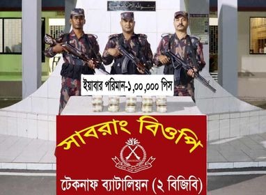 1 lakh pieces of yaba recovered in Teknaf