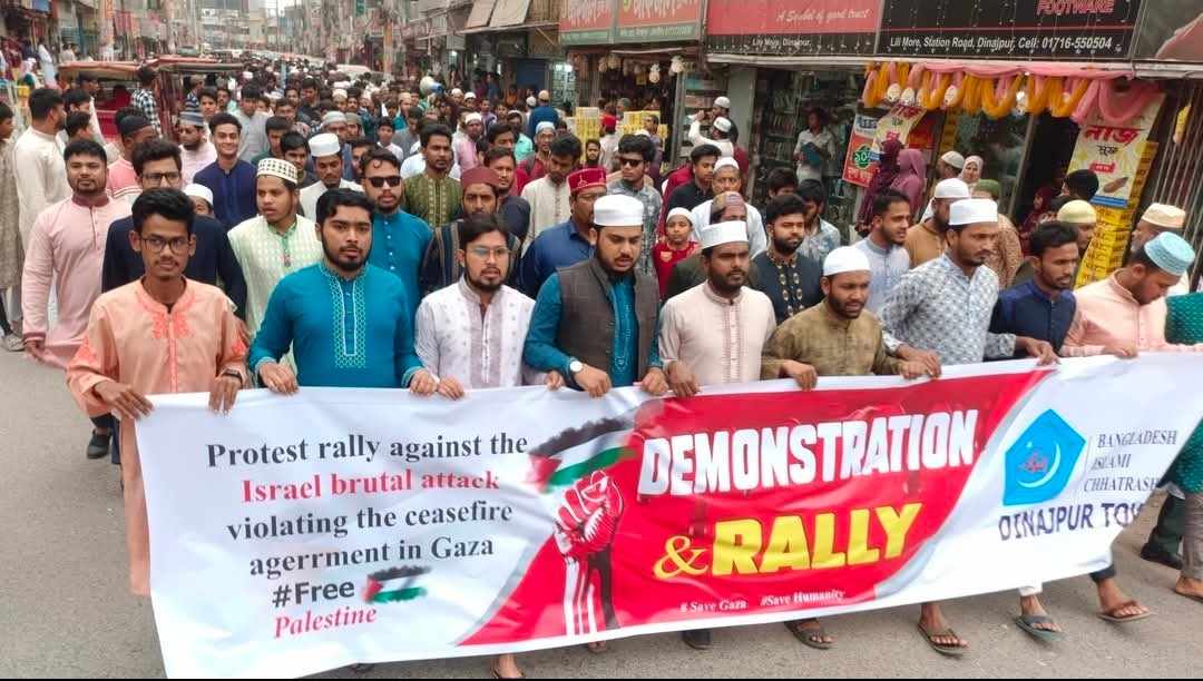 দিনাজপুরে ইসলামী ছাত্রশিবিরের ফিলিস্তিনে হত্যার প্রতিবাদে বিক্ষোভ মিছিল