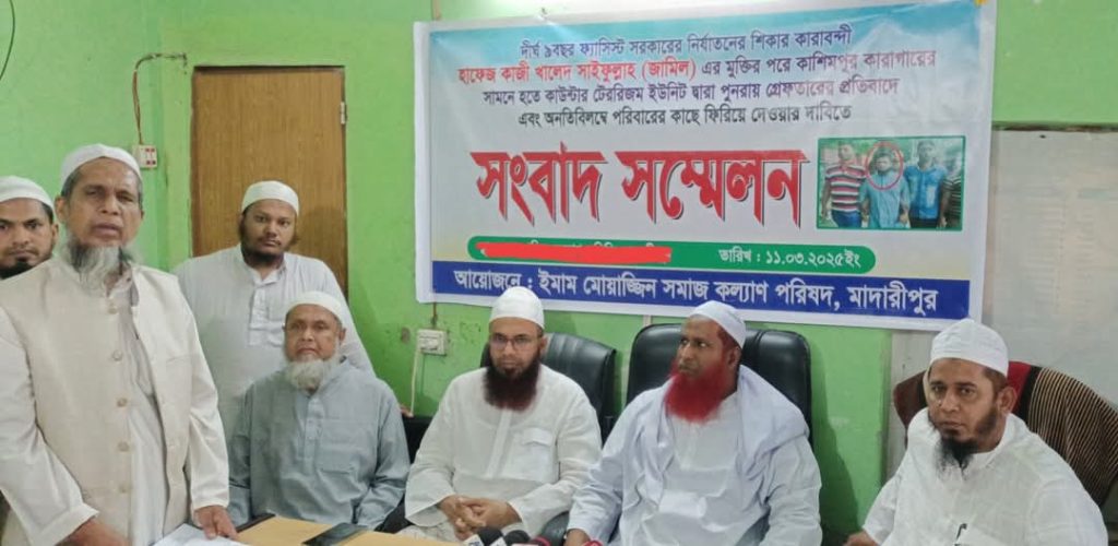 কাজী সাইফুল্লাহর ৯ বছর পর জামিন, পুনরায় গ্রেফতারের হওয়ার প্রতিবাদে সংবাদ সম্মেলন