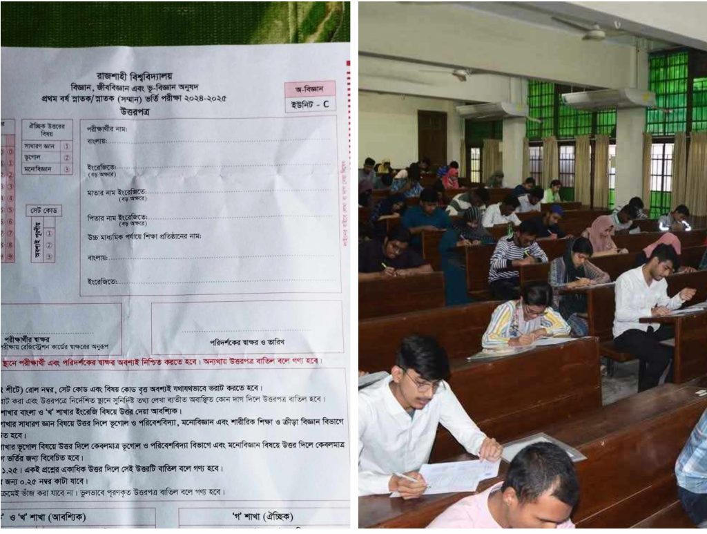 রাবির ‘বি’ ইউনিটের ভর্তি পরীক্ষায় ‘সি’ ইউনিটের উত্তরপত্র; বিভ্রান্ত শিক্ষার্থীরা
