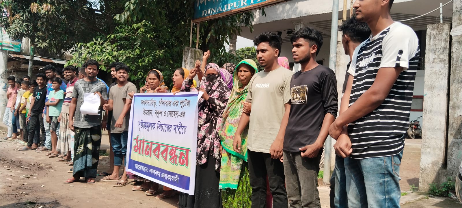 দিনাজপুর প্রেসক্লাবের সামনে বিচারের দাবিতে মানববন্ধন করেছে