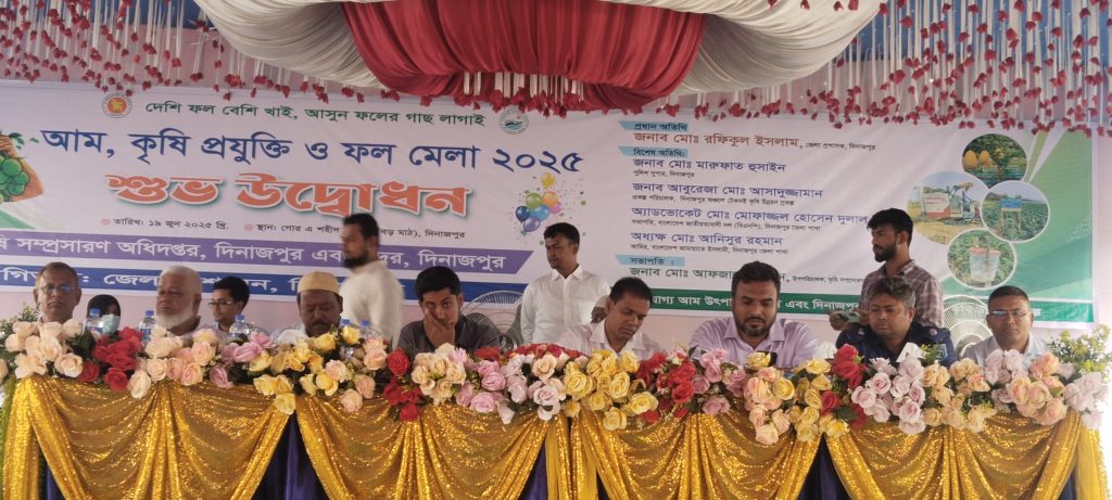দিনাজপুরে আম, কৃষি প্রযুক্তি  ও ফল মেলার উদ্ভোদন হয়েছে