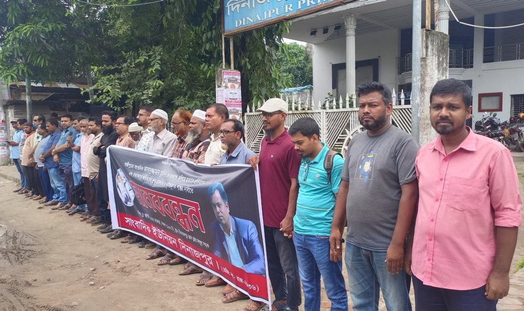 গাজীপুরে সাংবাদিক আসাদুজ্জামান তুহিন হত্যার প্রতিবাদে দিনাজপুরে মানববন্ধন