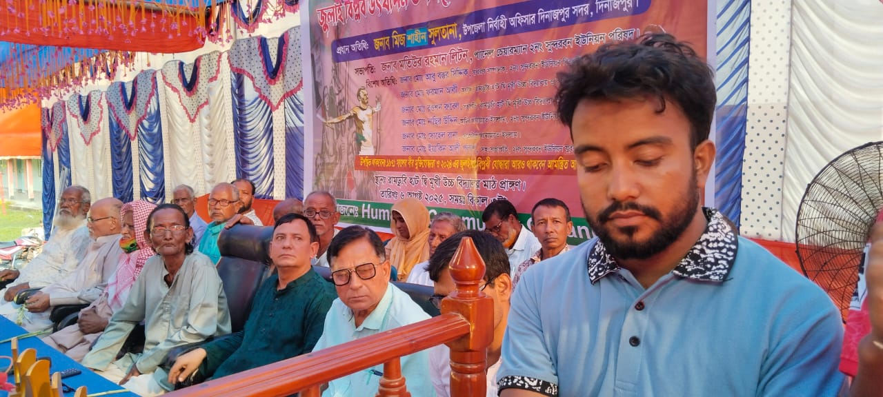 স্বাধীনতা ২.০ জুলাই বিপ্লব উদযাপন: রামডুবি হাটে আলোচনা সভা ও চিত্র প্রদর্শনী