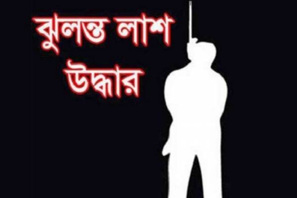 ঠাকুরগাঁওয়ে যুবকের ঝুলন্ত লাশ উদ্ধার