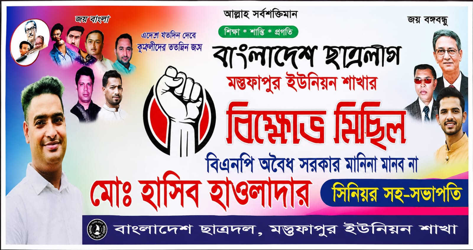 মাদারীপুরে নিষিদ্ধ সংগঠনের বিশৃঙ্খলা সৃষ্টির চেষ্টা, কাউন্টার থেকে ব্যানার-ফেস্টুন উদ্ধার