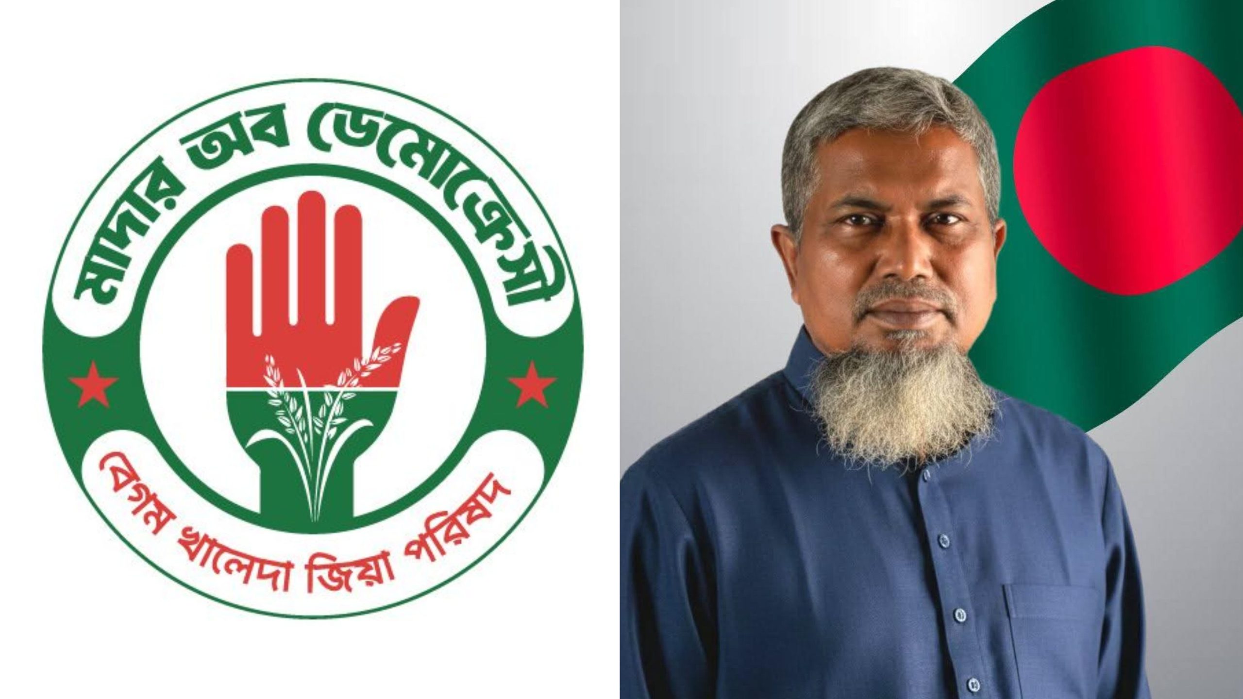 মাদার অব ডেমোক্রেসি বেগম খালেদা জিয়া পরিষদের নেত্রকোণা শাখার সহ সভাপতি হলেন আব্দুল খালেক